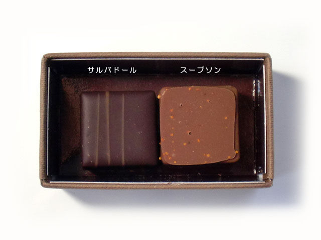 スープソン サルバドール ジャン ポール エヴァン チョコライフ スープソン サルバドール ジャン ポール エヴァン チョコライフ