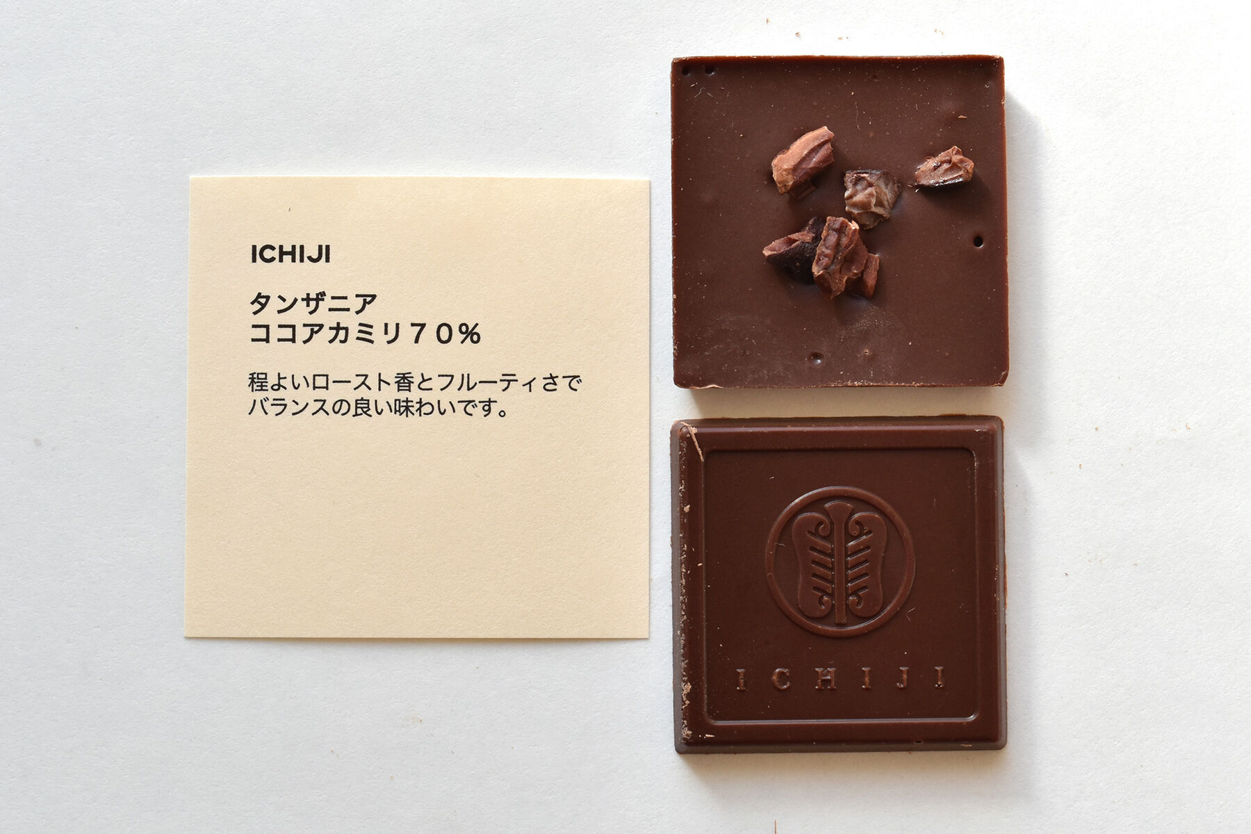 2022 Bean to Bar Chocolate アドベントカレンダー【1