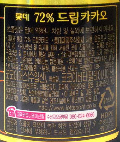lotte
