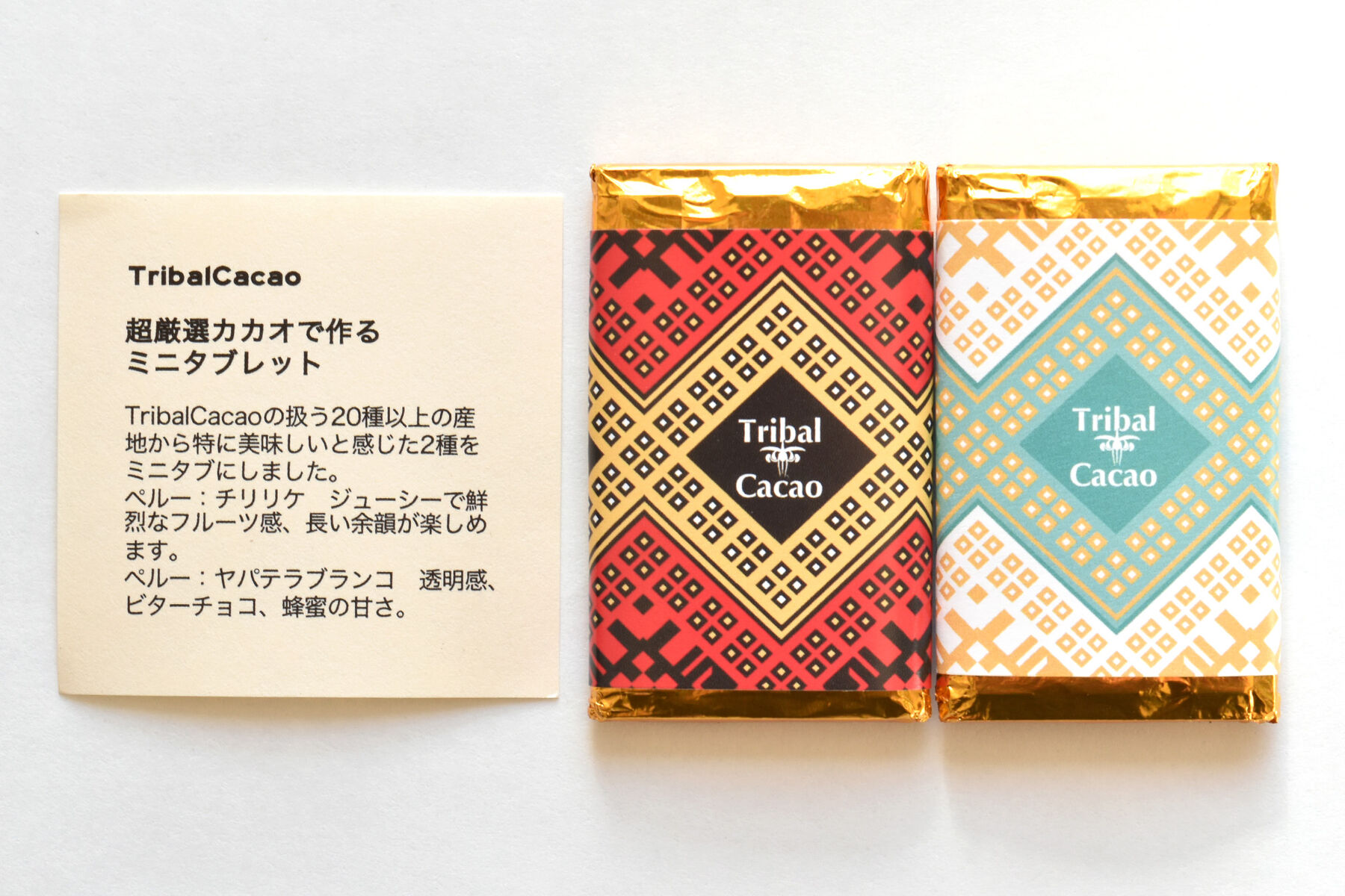 2022 Bean to Bar Chocolate アドベントカレンダー【1