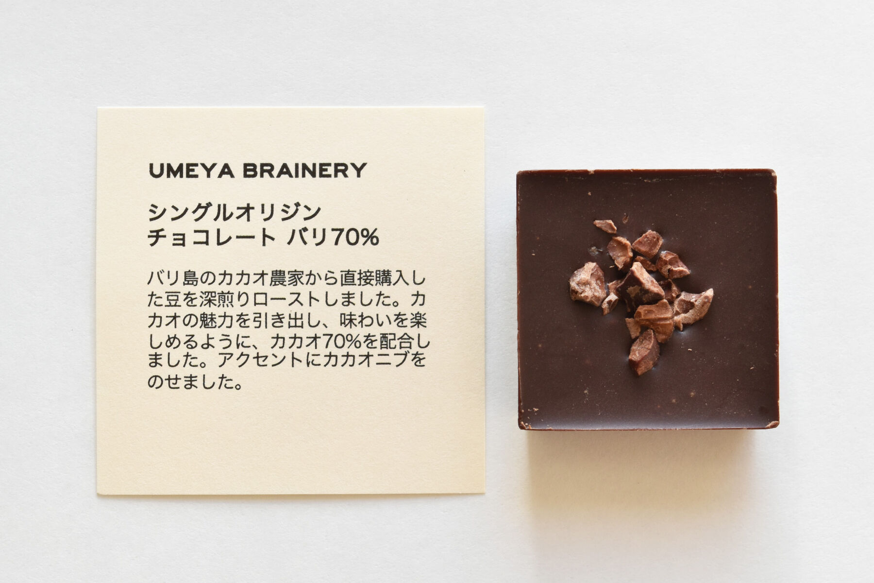 2022 Bean to Bar Chocolate アドベントカレンダー【1