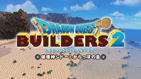 dqb2_001