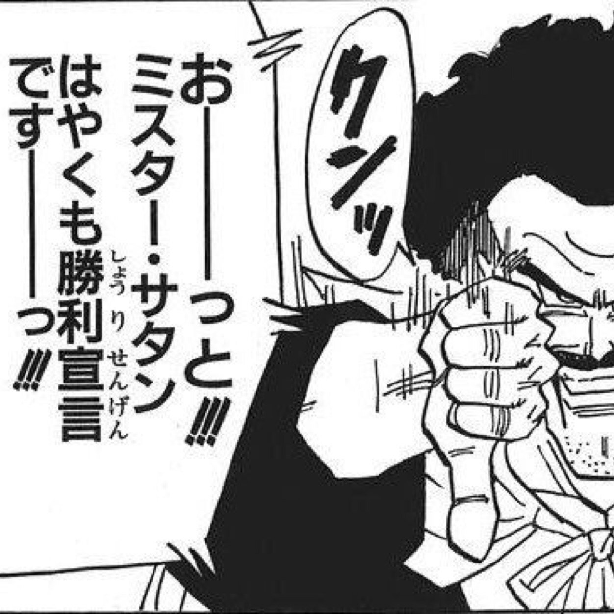 ミスターサタンとかいう魔人ブウと戦い世界を救った英雄wwww ちーそく ミスターサタンとかいう魔人ブウと戦い世界を救った英雄wwww ちーそく