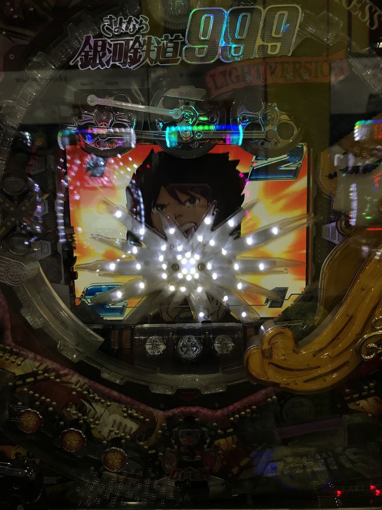 銀河鉄道999はシュシュポポして 芽衣子のパチホリックな日々