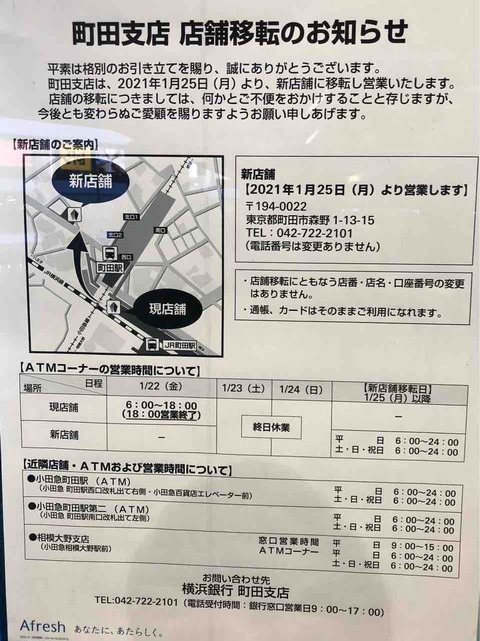 移転予告 横浜銀行町田支店 移転いたします まちだ通信 移転予告 横浜銀行町田支店 移転いたします まちだ通信