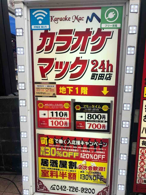 町田のカラオケマックでは町田で働く人は安くなりますよ まちだ通信 町田のカラオケマックでは町田で働く人は安くなりますよ まちだ通信