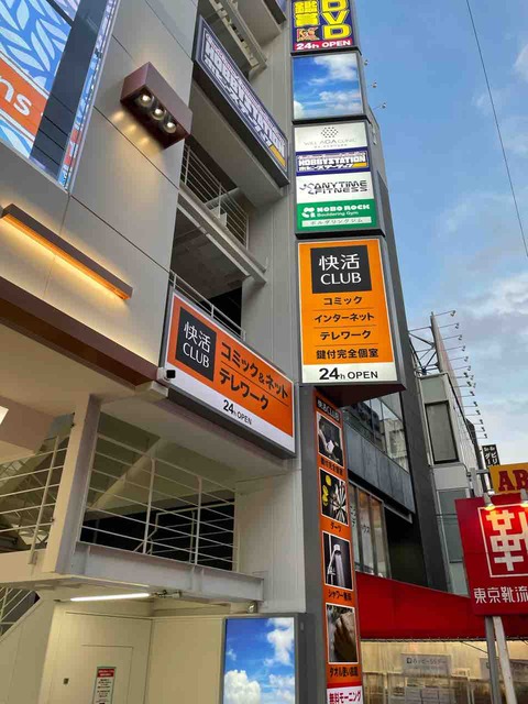 開店情報 町田快活クラブオープン だけどちょいと延期 まちだ通信