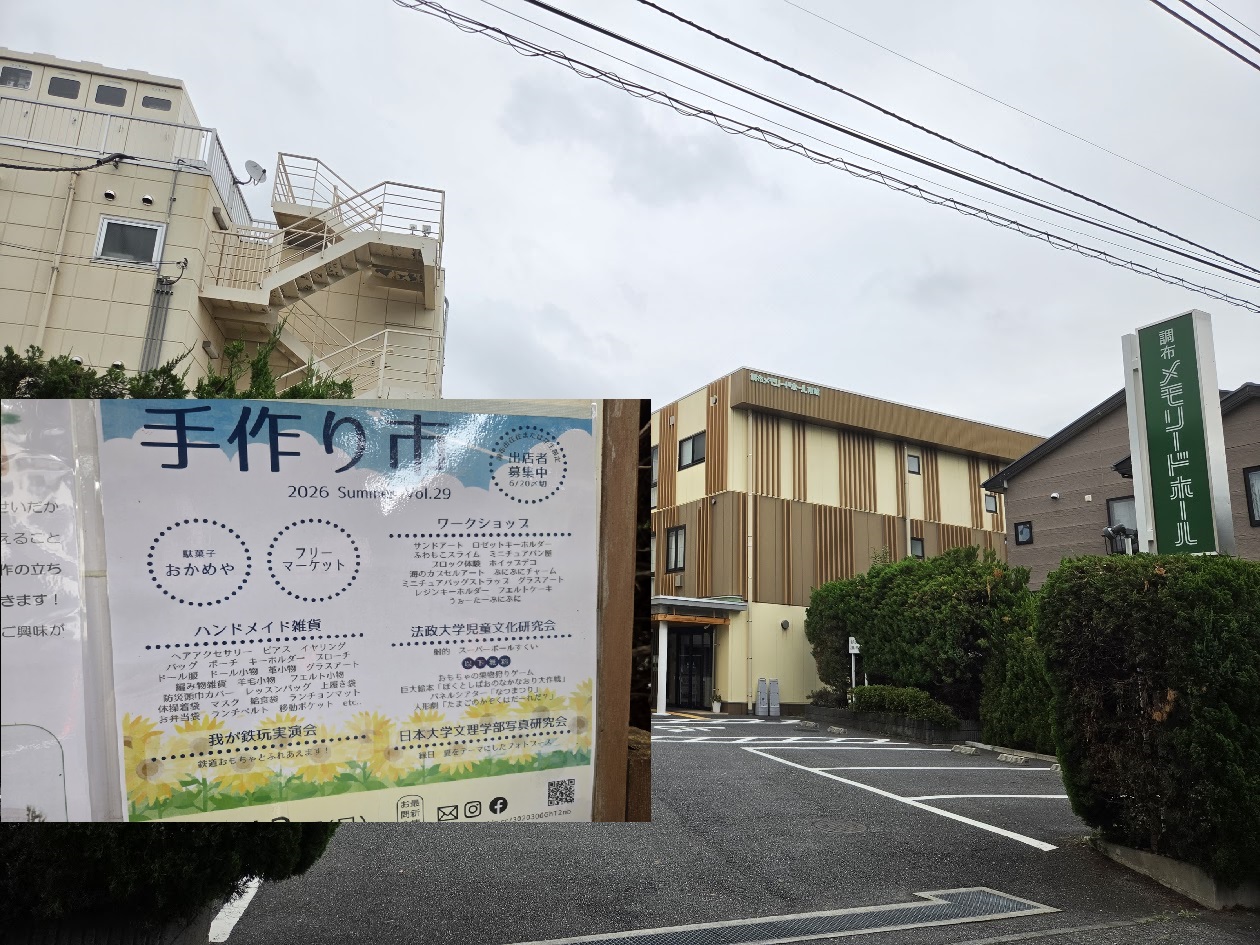 【開催予告】手作り市 2026 Summer vol.29が更にパワーアップして7月12日に開催を予定
