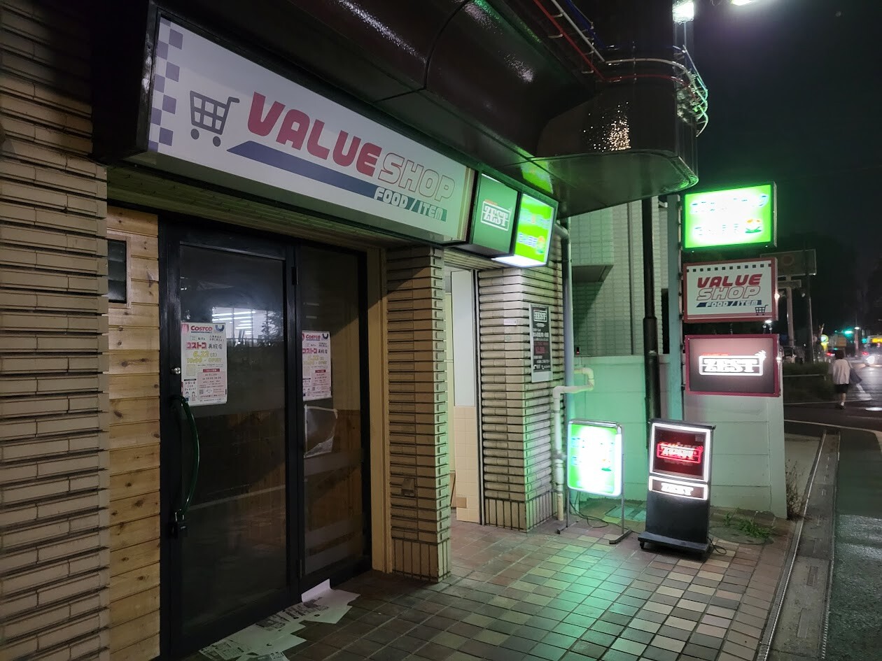 【開店予告】仙川の島忠前にコストコ再販店"VALUE SHOP 仙川店"が6月22日にオープン予定