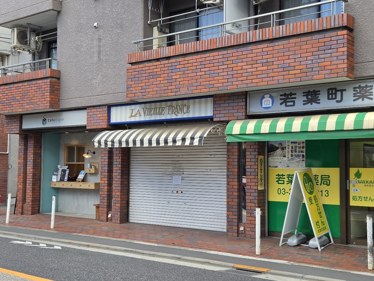 【閉店】ラ・ヴィエイユ・フランス仙川店が5月10日をもって閉店していた