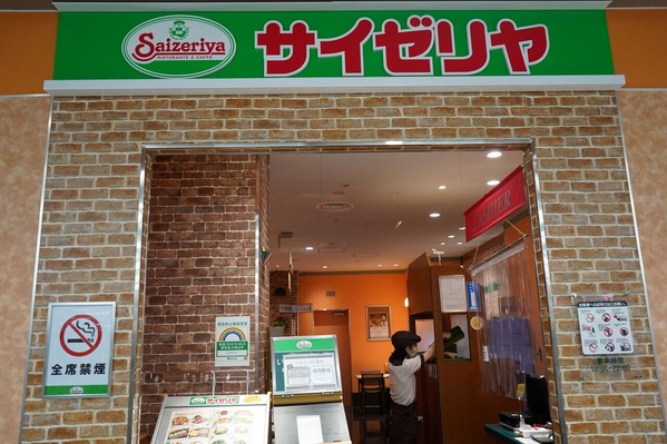 サイゼ