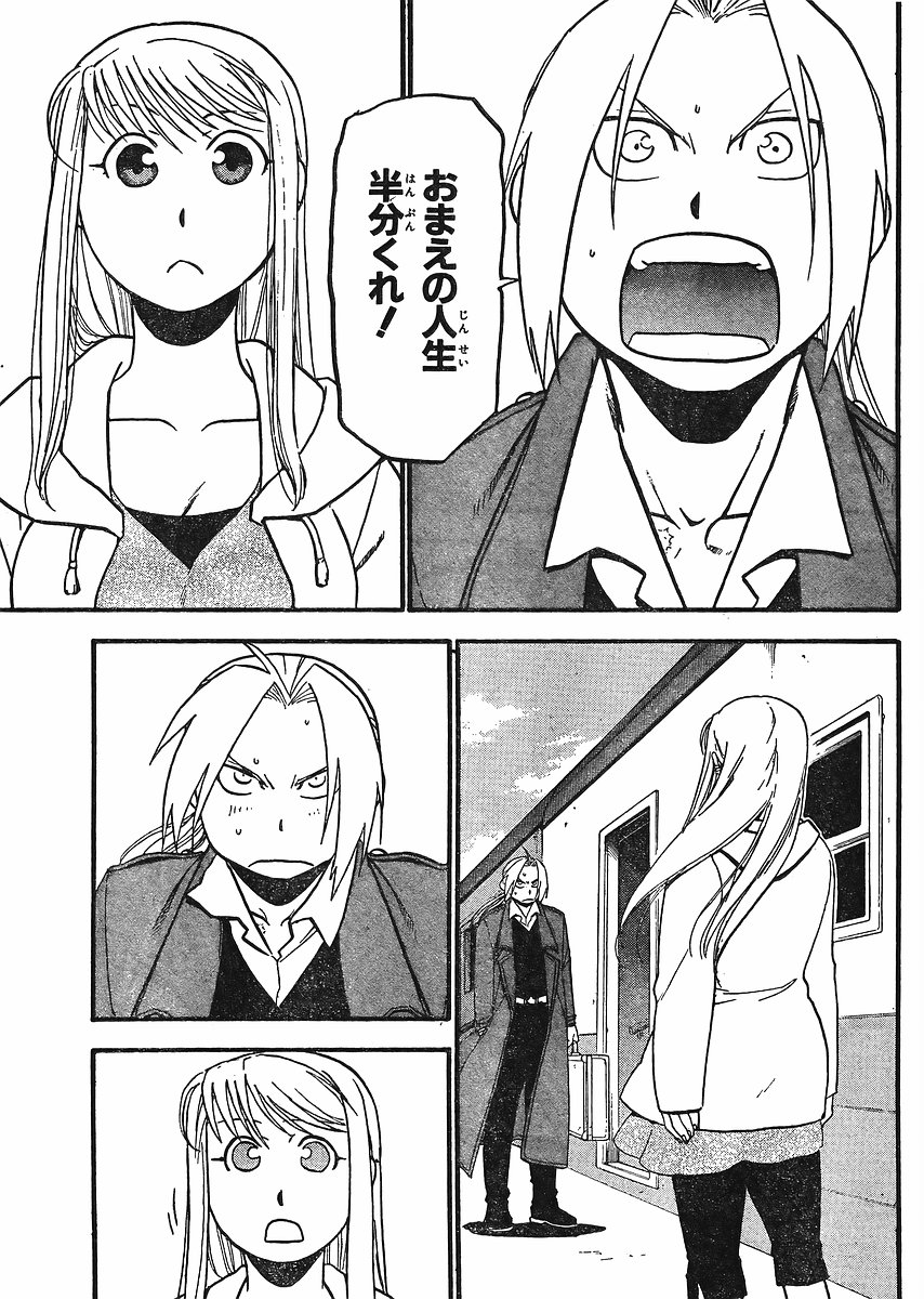 ハガレン最終回の告白シーンｗｗｗｗｗｗｗｗｗｗｗｗｗ オタメイト