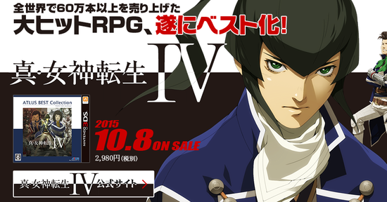 『真・女神転生IV』公式サイトが更新された！！ 新作発表の可能性も！？