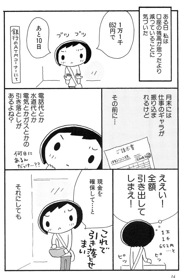 ま ん 笑 のエッセイ漫画ｗｗｗｗｗｗｗｗｗｗｗｗｗ オタメイト