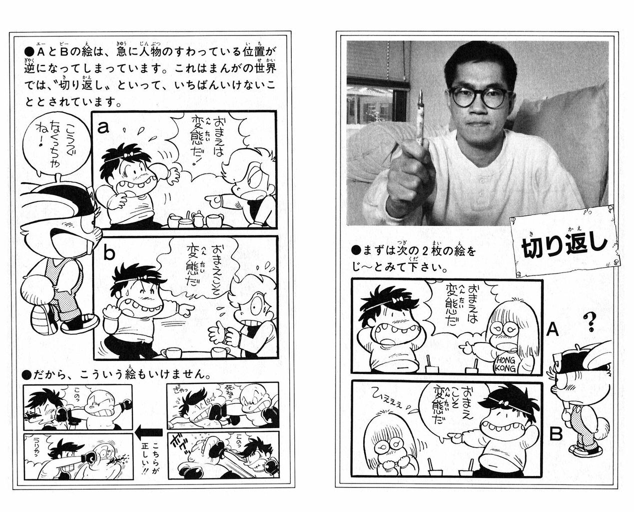 鳥山明の漫画論wwwwwwwwwwwwwww オタメイト 鳥山明の漫画論wwwwwwwwwwwwwww オタメイト