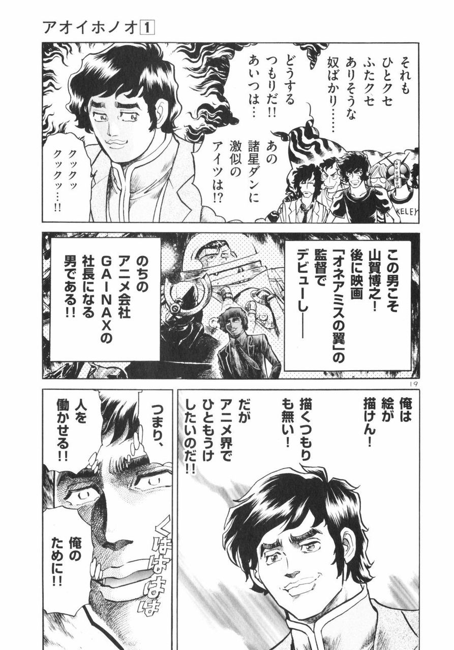 アオイホノオとかいう島本和彦自伝漫画ｗｗｗｗｗｗｗｗｗ オタメイト