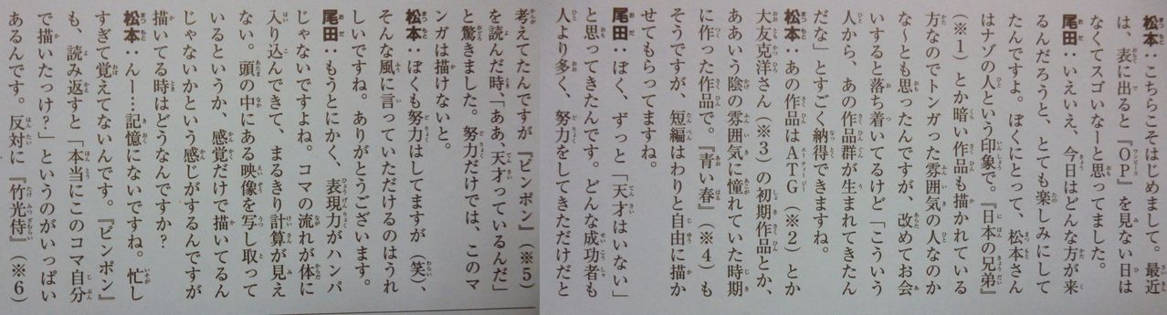 尾田栄一郎 俺は努力の天才 オタメイト 尾田栄一郎 俺は努力の天才 オタメイト
