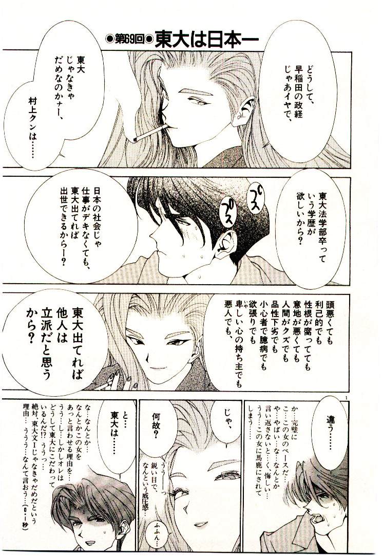 東京大学物語という江川達也の学歴コンプ漫画wwwwwwwwwwww オタメイト 東京大学物語という江川達也の学歴コンプ漫画wwwwwwwwwwww オタメイト