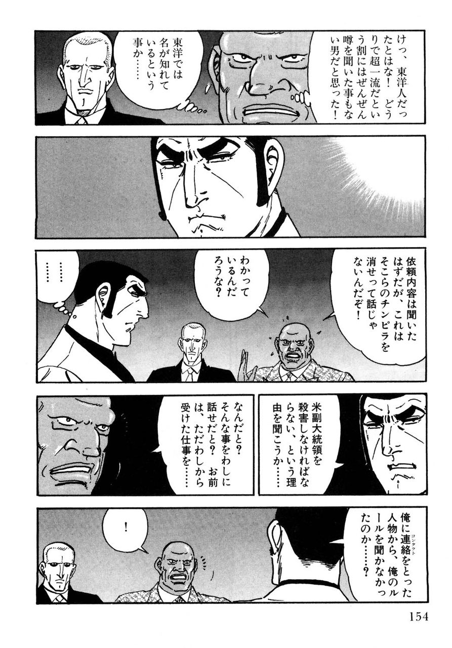 ゴルゴ13に依頼内容を教えなかった結果ｗｗｗｗｗｗｗｗｗｗｗｗ オタメイト