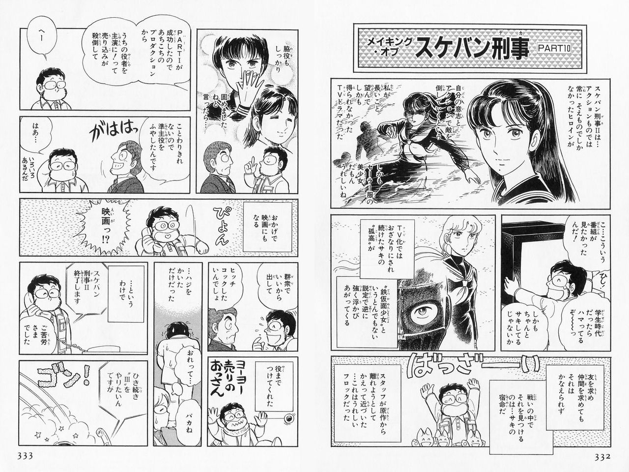 スケバン刑事原作者 テレビは勝手に内容改変するんでうんざり オタメイト