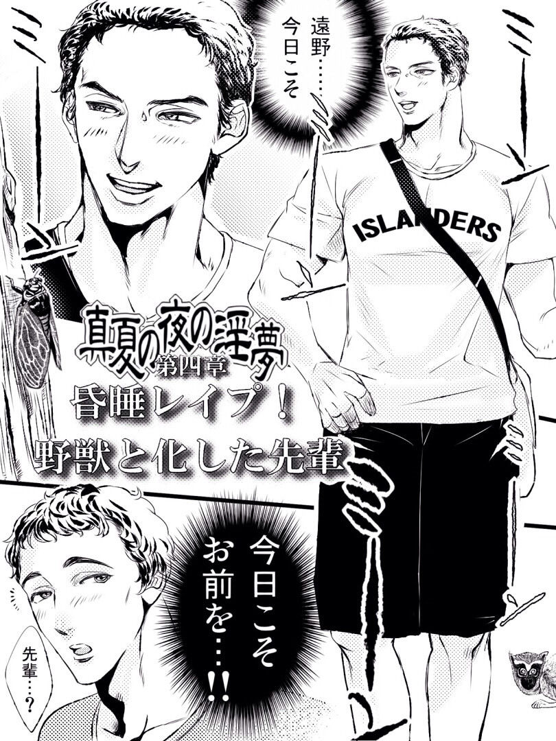 淫夢4章を漫画化した結果ｗｗｗｗｗｗｗｗｗｗｗ オタメイト