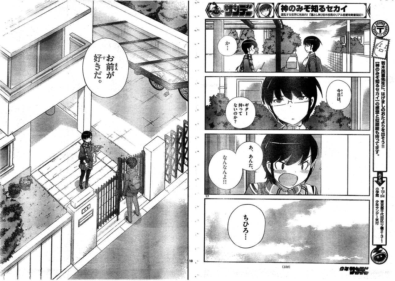 悲報 神のみぞ知るセカイ 次号で最終回 Aniplexによる圧力でラストが凄い事にw オタメイト 悲報 神のみぞ知るセカイ 次号で最終回 Aniplexによる圧力でラストが凄い事にw オタメイト