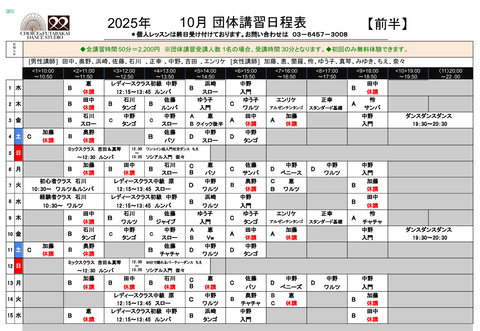 スクリーンショット 2025年10月前半