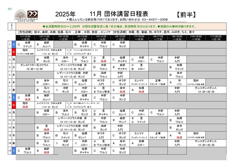 2025年11月前半講習日程表.xlsm - 前半1 (1)_page-0001 (1)