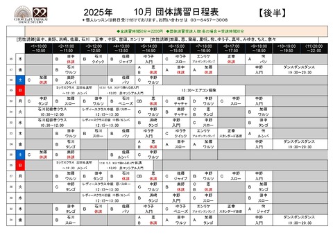 2025年10月　後半講習日程表.xlsm - 後半_page-0001