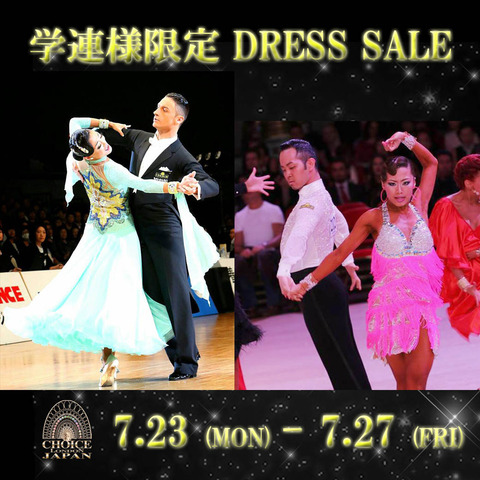 学連SALE2