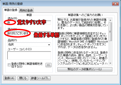 単語登録2