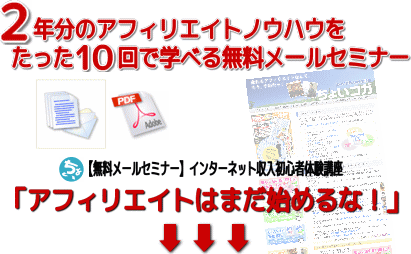 メールセミナー01
