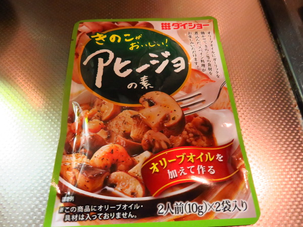 2017-01-30 ごぼうアヒージョ 012