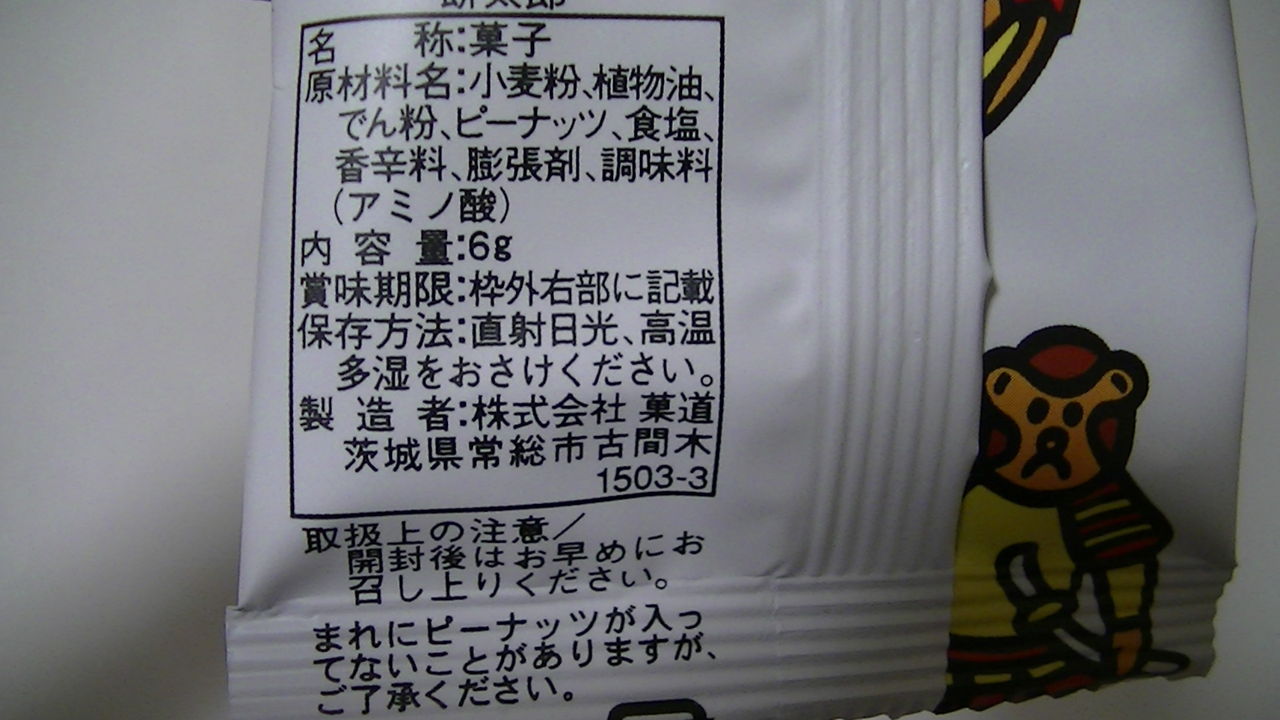 もち 餅太郎 菓道 不滅の駄菓子 ちょい買い雑記帳 もち 餅太郎 菓道 不滅の駄菓子 ちょい買い雑記帳