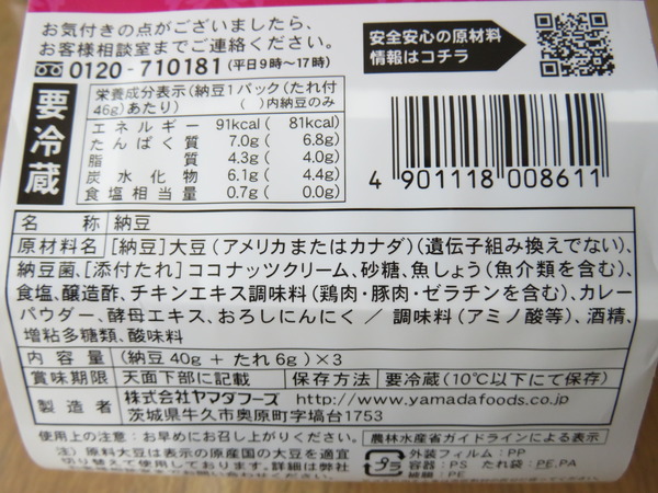 2016-05-15 マッサマンカレー納豆 003