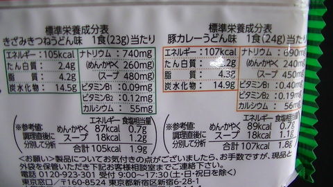 PIC_0671.JPG>日清 マグうどん きざみキツネ 豚カレー