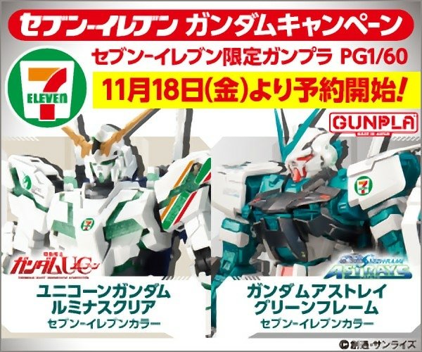 RX-0 ユニコーンガンダム PG セブンイレブン限定 セブンイレブン限定