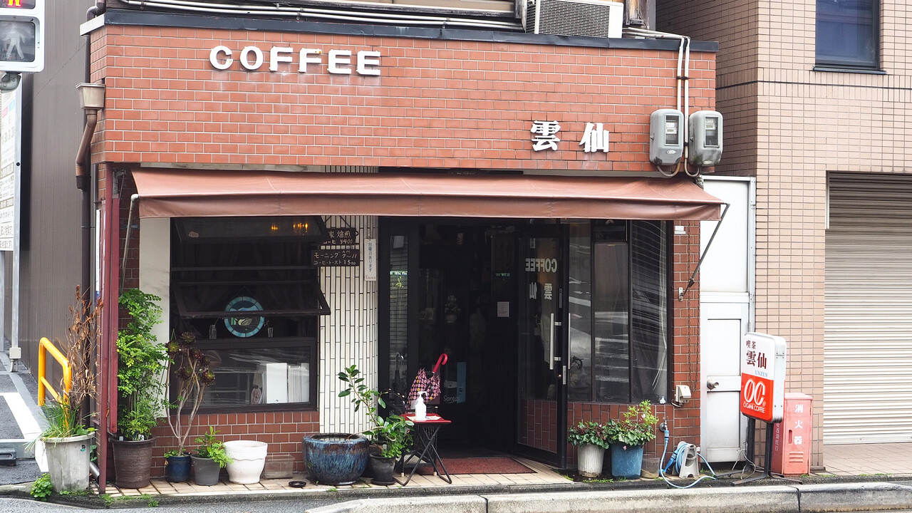 喫茶店 日曜のみオープンの市内で5番目に古い喫茶店 珈琲の店 雲仙 京都のチョイ悪主婦日記