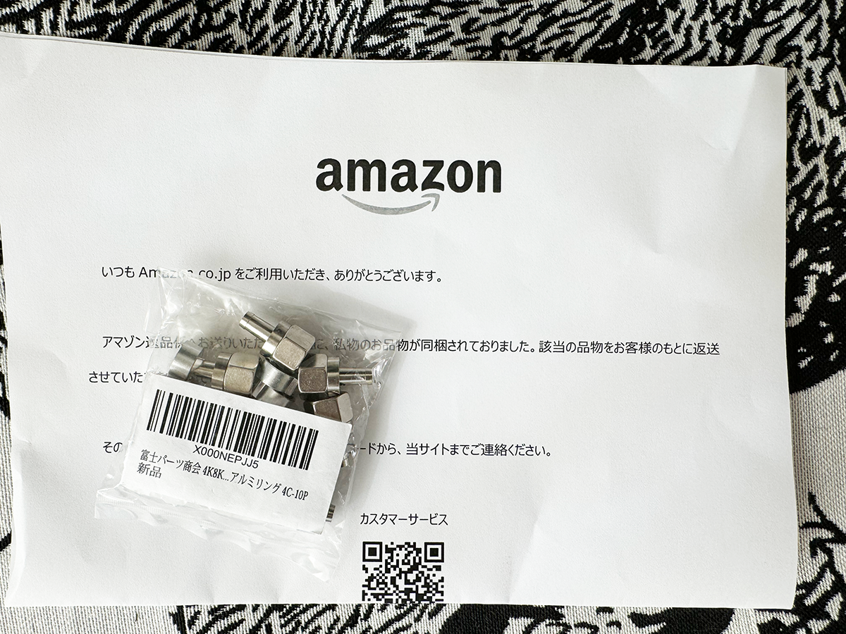 Amazonから「返品商品に私物が混じっていた」と、無関係のものが着払い 