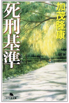 死刑基準 20170626