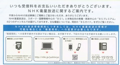 NHK内容20170810