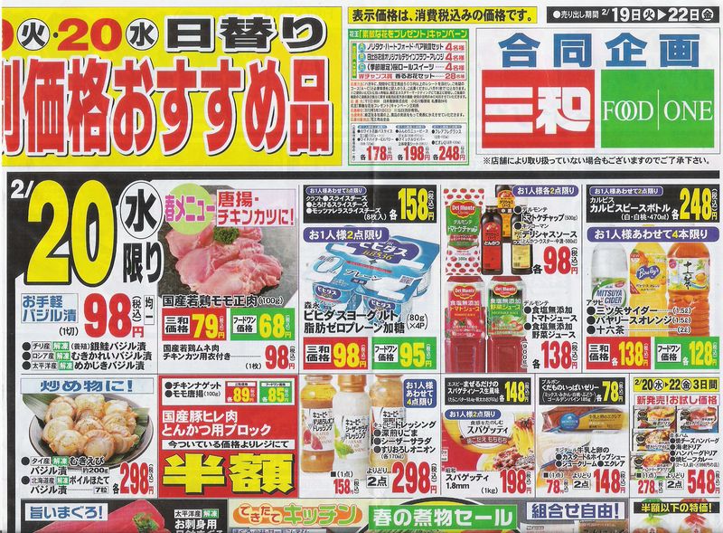 ワン チラシ フード