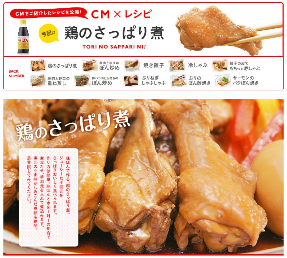 Cm 味 ぽん