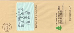 府中市敬老の日 20170824