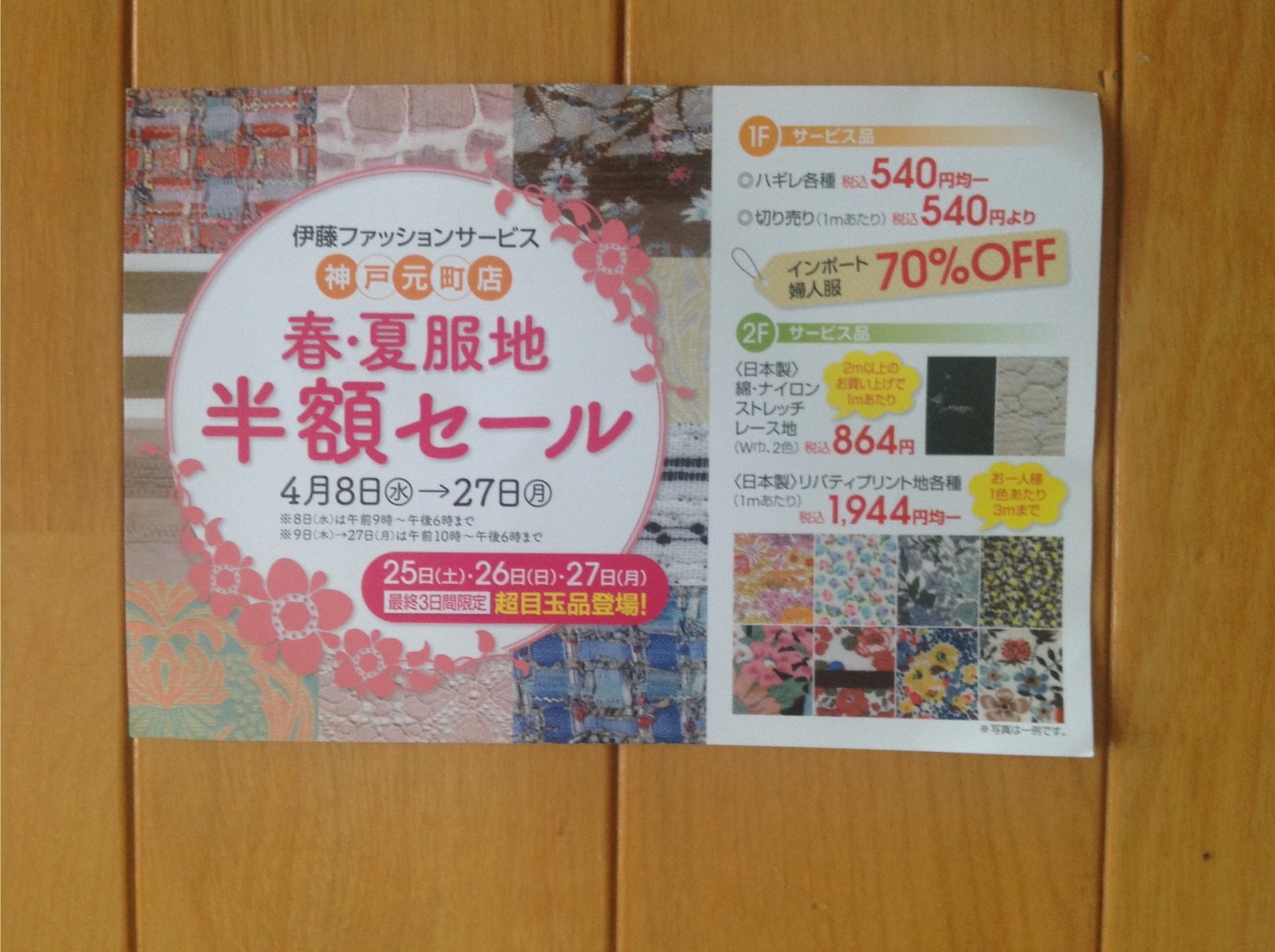 伊藤ファッションサービス 神戸元町店 バーゲン Chokichoki Katakata 伊藤ファッションサービス 神戸元町店 バーゲン Chokichoki Katakata