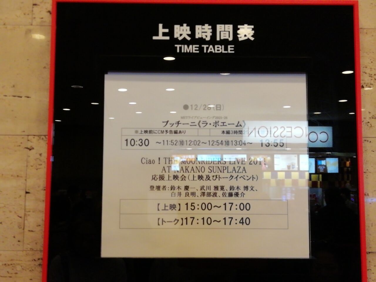 Ciao！THE MOONRIDERS LIVE 2011 AT NAKANO SUNPLAZA」に行って来まし