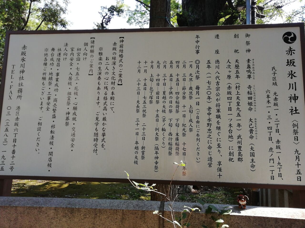 赤坂氷川神社 縁結びのパワースポット 合気道月光流道場長 チョコ助と伊東健治の公式ブログ 骸 むくろ をつけていま一戦 ひといくさ せん