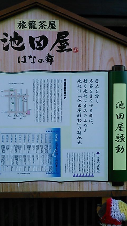 池田屋騒動之址 新選組スペシャル 合気道月光流道場長 チョコ助と伊東健治の公式ブログ 骸 むくろ をつけていま一戦 ひといくさ せん 池田屋騒動之址 新選組スペシャル 合気道月光流道場長 チョコ助と伊東健治の公式ブログ 骸 むくろ をつけていま一戦 ひといくさ せん