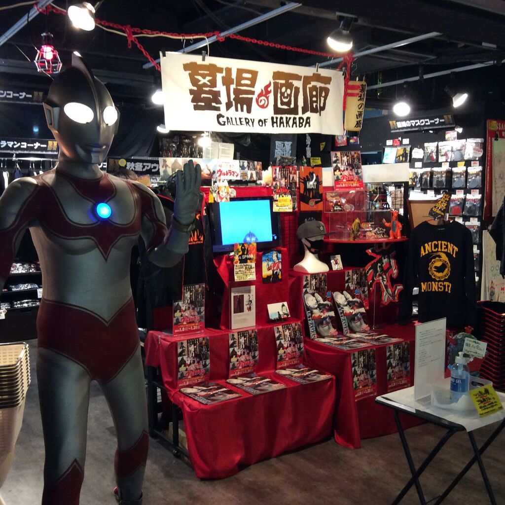 帰ってきたウルトラマン ウルトラ５つの誓い展 合気道月光流道場長 チョコ助と伊東健治の公式ブログ 骸 むくろ をつけていま一戦 ひといくさ せん