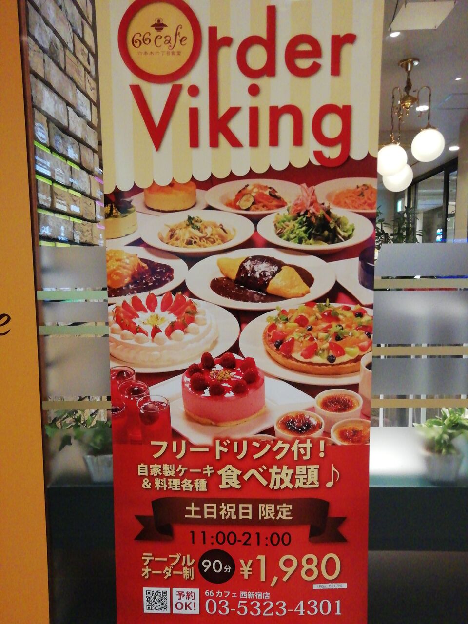 ６６カフェ 西新宿店 合気道月光流道場長 チョコ助と伊東健治の公式ブログ 骸 むくろ をつけていま一戦 ひといくさ せん